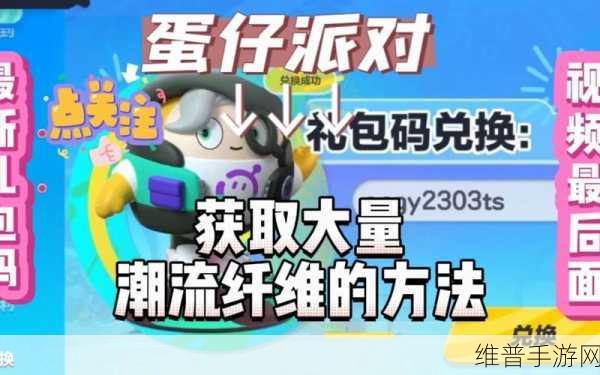 蛋仔派对纤维获取秘籍大公开