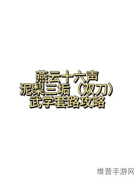 燕云十六声，大牢脱身秘籍