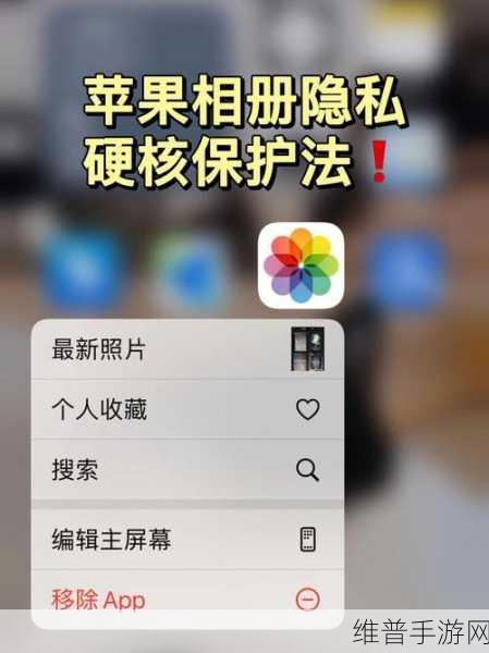 苹果相册加密隐私秘籍大公开