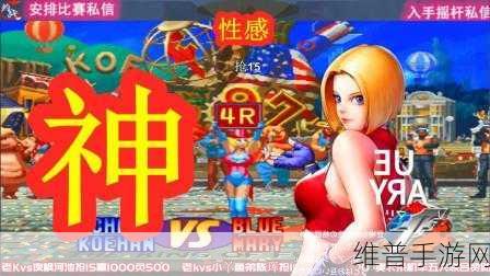 拳皇命运，三选一的艰难决策指南