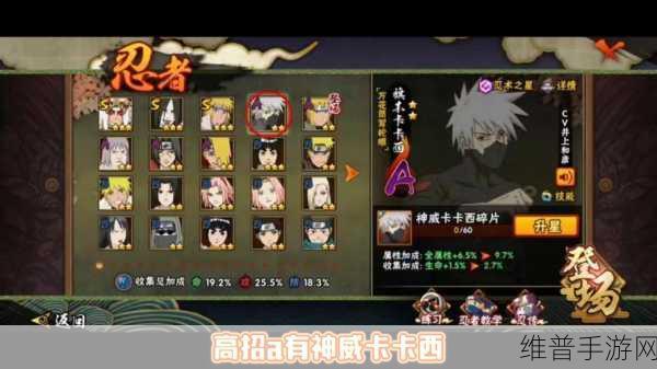 火影忍者手游攻略，如何高效获取神威卡卡西