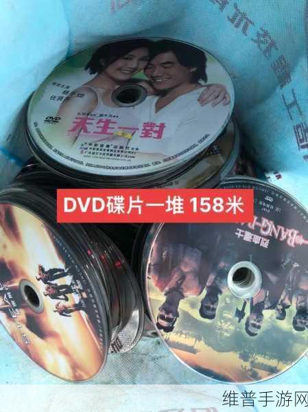高清DVD碟片播放：1. 高清视界：感受每一帧的细腻与震撼