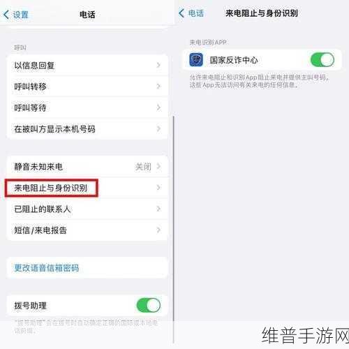 苹果手机如何屏蔽骚扰电话，有效方法助你手游无忧