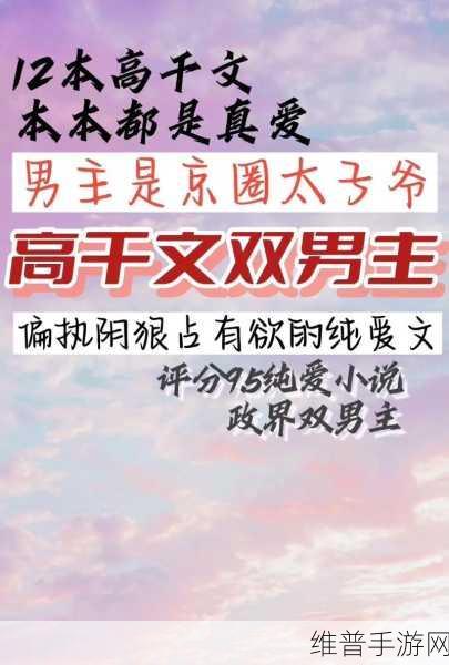 一女多男主高干文小说推荐：当然可以！以下是一些一女多男主高干文的小说标题建议，每个都不少于10个字：