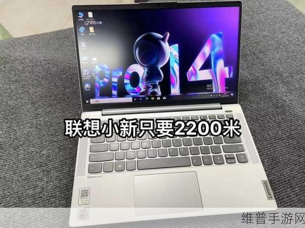 联想 小新 i5 m330 加硬i5 10210u 是什么型号‘：联想小新系列笔记本搭载i5 10210u的性能分析与评测