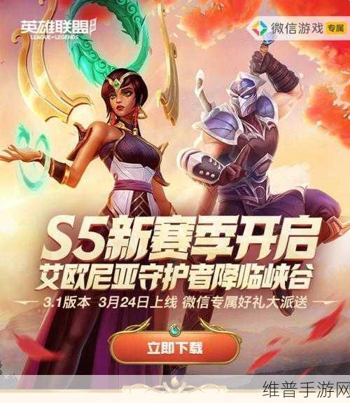 英雄联盟手游S5赛季全新征程系统深度解析