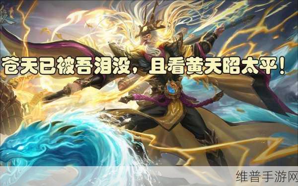 三国杀手游神张角台词全解析