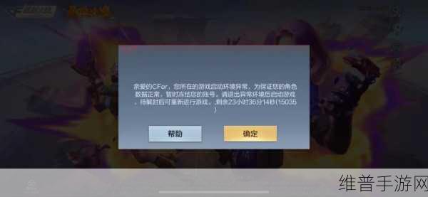 穿越火线手游账号被封？详解解封攻略与预防措施