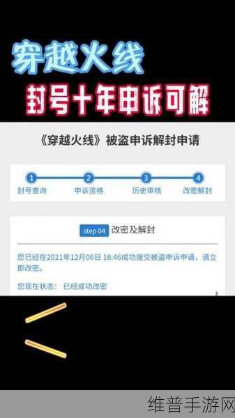 穿越火线手游账号被封？详解解封攻略与预防措施