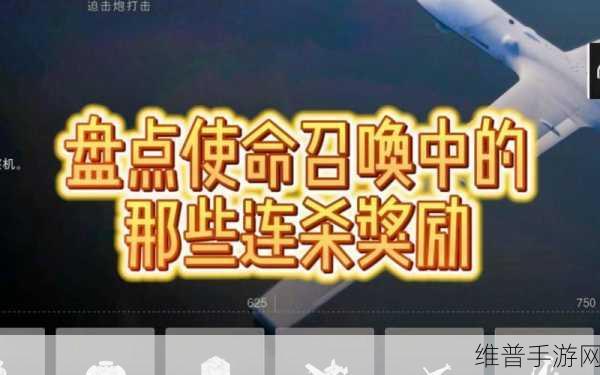 使命召唤 15 连杀奖励全解析，助你称霸战场