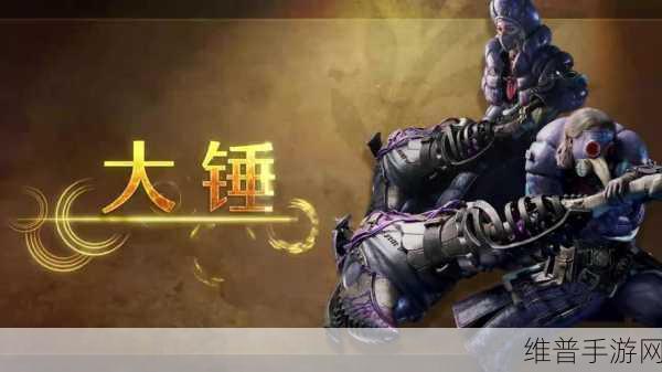 怪物猎人手游攻略，揭秘哪个武器伤害高又好用