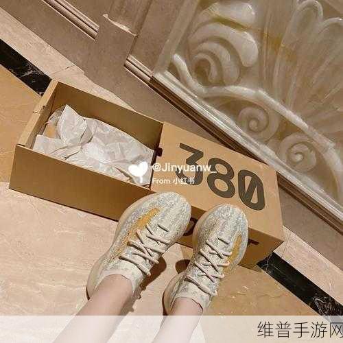 yeezy380蜜桃粉和白色让直播界变天:1. "Yeezy 380蜜桃粉与白色:直播界的全新潮流风向标