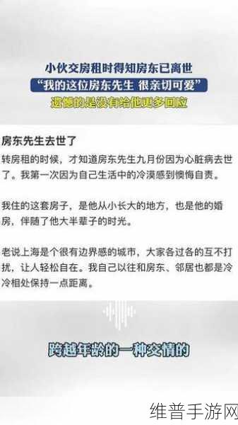 房东先生这是第5次付房租了：1. 房东先生的第五次房租支付：感受责任与信任