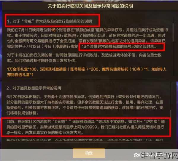 购买 DNF 手游账号，风险知多少？