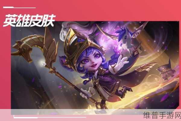 英雄联盟手游璐璐皮肤全解析，哪款皮肤最值得入手？
