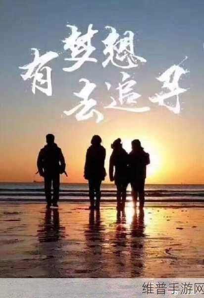 麻花传媒mv一二三：1. 《追寻梦想的年轻心声