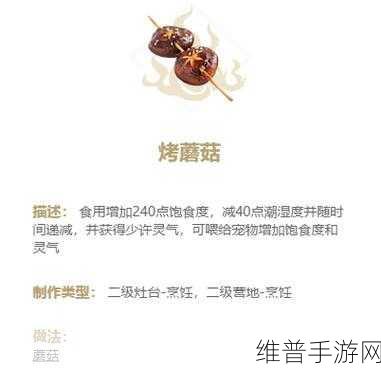 妄想山海蘑菇肉汤制作全攻略及食谱深度解析