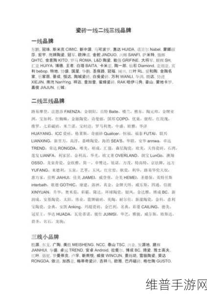 日本精品一线二线三线区别：1. 日本精品一线二线三线品牌的深度解析