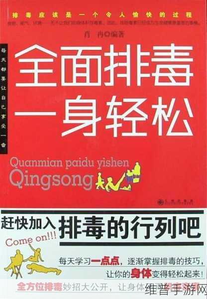 小雅大爷是在帮你排毒：1. 小雅大爷助您轻松排毒，重拾健康活力