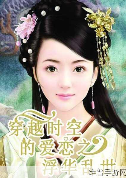 成色好的y31的影视短片：1. ＂穿越时空的爱恋：Y31故事新篇