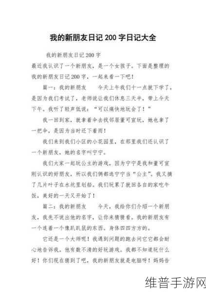 嫣然日记1-40版最火的一句：根据《嫣然日记》中的经典句子，可以拓展出以下新的