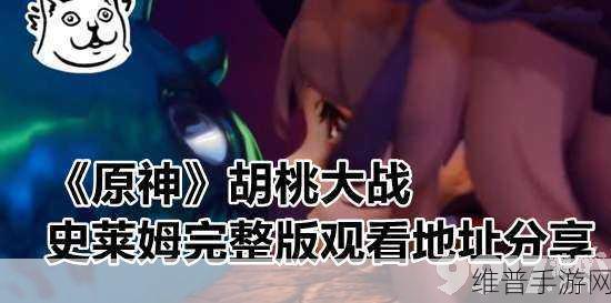 史莱姆钻进胡桃的肚子变大：1. 史莱姆入侵：胡桃的肚子变大之谜