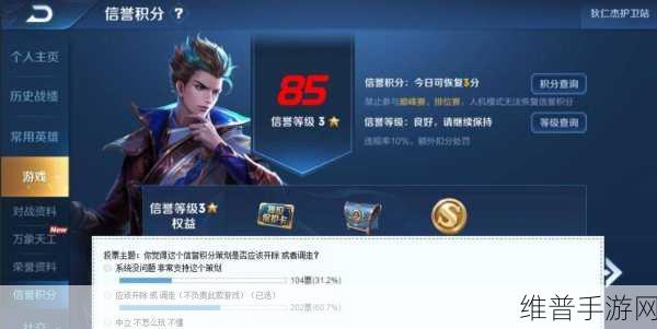 王者荣耀信誉积分查看全指南