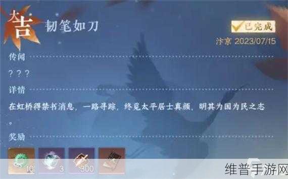 逆水寒手游深度攻略，如何完成韧笔如刀奇遇任务