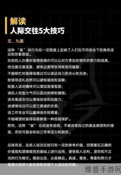36种交往技巧哔哩哔哩：1. 如何运用人际交往技巧提升社交魅力