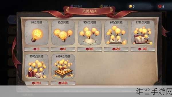 第五人格手游攻略，深度解析灵感的作用与获取途径