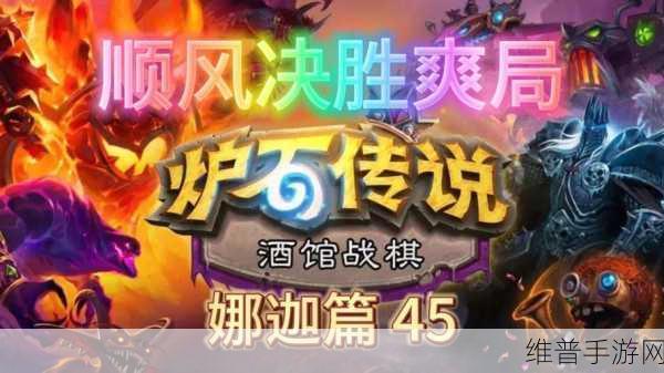 玩转炉石传说时光酒馆竞技场秘籍