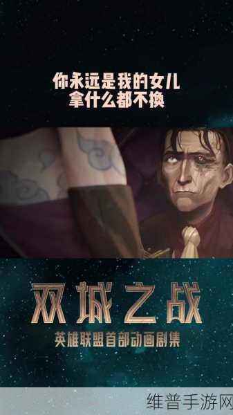 英雄联盟双城之战剧情深度剖析,范德尔与希尔科身份推导