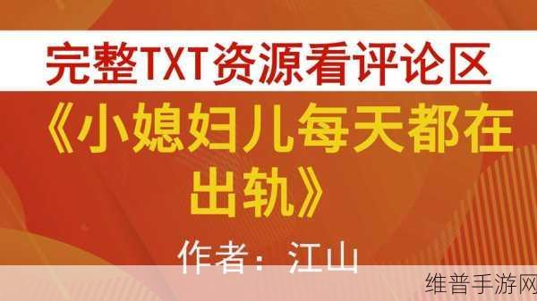 苏家小媳妇1V3小说：1. 《苏家小媳妇：智慧与爱情交织的传奇