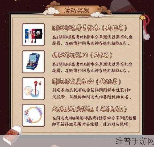 阴阳师6月神秘图案揭秘，掌握神秘符咒画法，赢取丰厚奖励