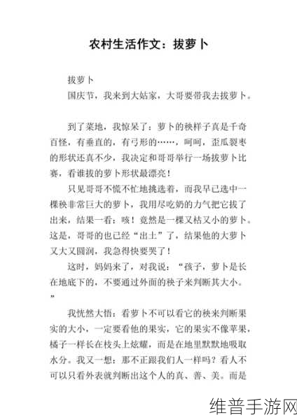 拔萝卜不盖被子：1. 拔萝卜不盖被子，生活中的小智慧