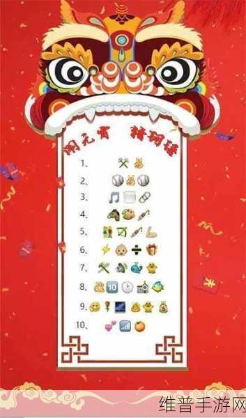烟雨江湖元宵同乐填字谜全攻略，解锁丰厚奖励的秘籍