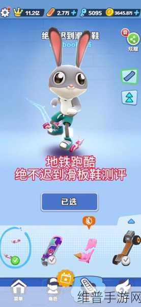 地铁跑酷，揭秘哪个滑板拥有炫酷行动轨迹