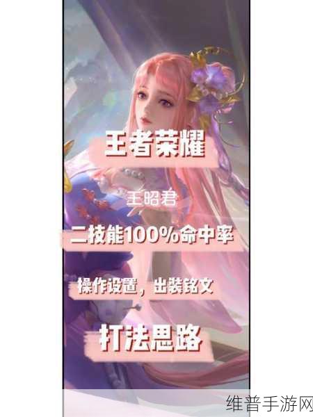 王昭君出装最强神装:1. 王者荣耀:王昭君最强神装全解析