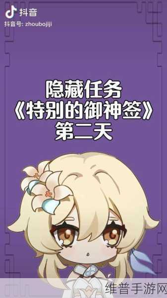 原神，全新世界任务与特别御神签探秘