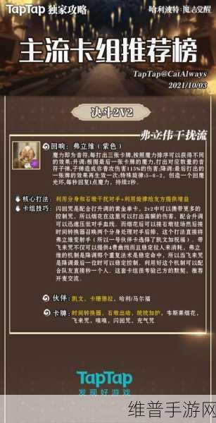 哈利波特魔法觉醒，弗利维卡组2v2玩法深度解析