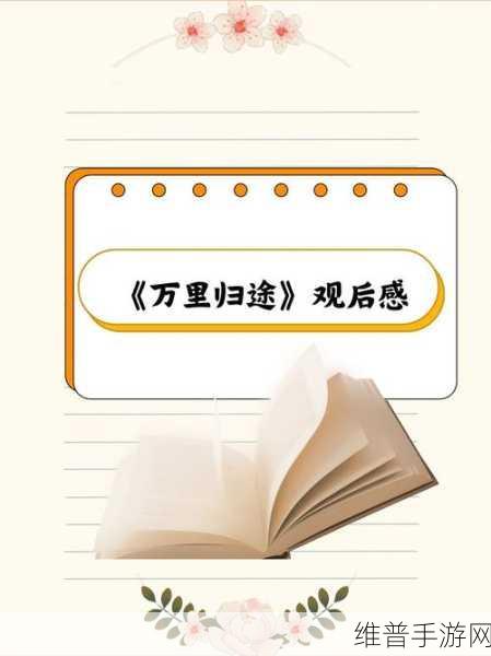 老公生日3q花落归途：1. 《在老公生日的季节，花落归途的温暖回忆