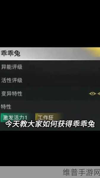 七日世界手游攻略，揭秘乖乖兔的获得方法