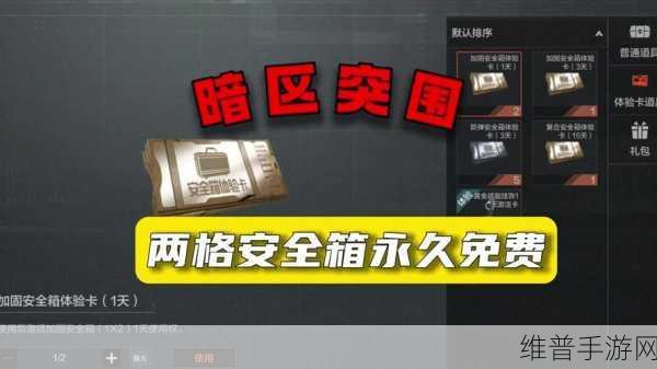 暗区突围免费安全箱获取秘籍大公开