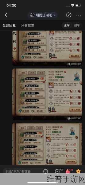 烟雨江湖 100 级装备获取全指南
