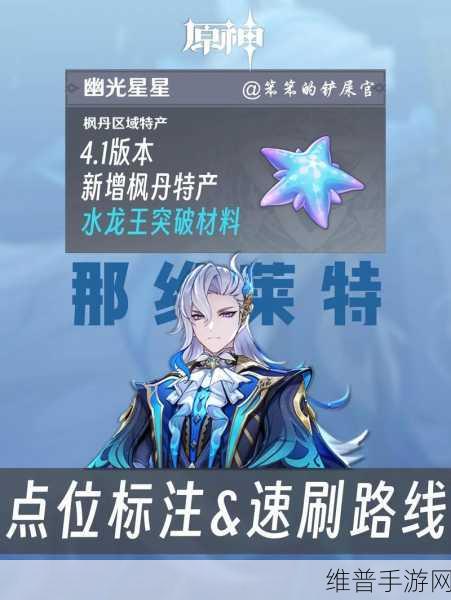 原神那维莱特升级突破全攻略，精准筹备材料，预判敌人攻击
