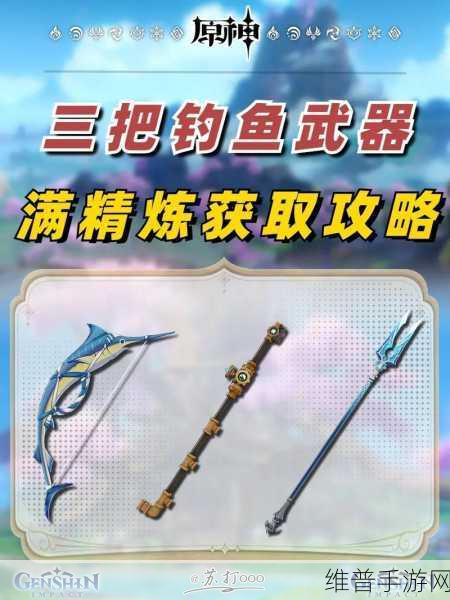 原神武器渔获获取与突破全攻略