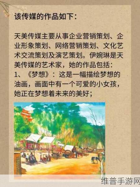 日本天美传媒有限公司怎么样：1. 日本天美传媒有限公司：创新与文化融合的先锋