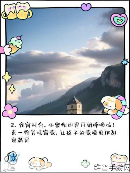 一小孩半夜为女孩吃：1. 半夜小孩为女孩准备美味宵夜的温馨故事