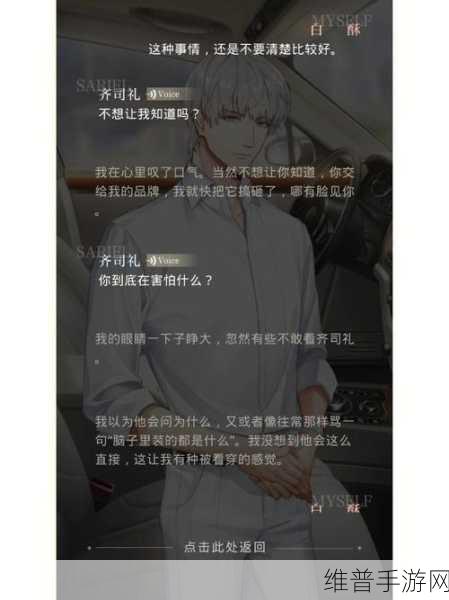 zw被齐司礼发现:齐司礼揭露zw真相,引发舆论热议与反思