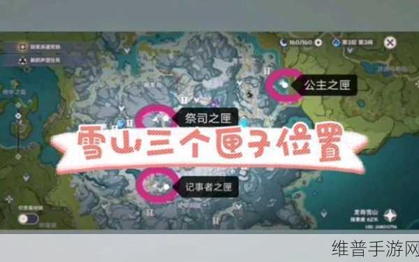 原神雪山石碑三个匣子密室坐标全解析